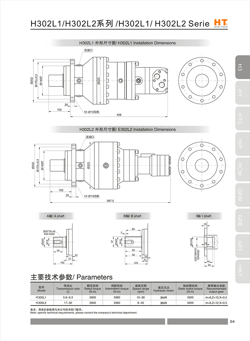  H302L1, 2 series